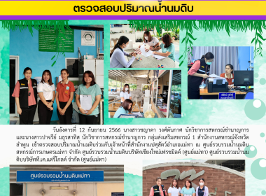 ตรวจสอบปริมาณน้ำนมดิบร่วมกับเจ้าหน้าที่สำนักงานปศุสัตว์อำเภอแม่ทา ... พารามิเตอร์รูปภาพ 6